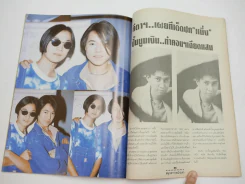 สนุกดาราหน้าแตก Vol.4 (มีเรื่องหน้าแตกแอน ทองประสม) รูปที่ 6