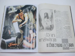 ดาราหน้าแตก ฉบับที่ 10, 16 สิงหาคม 2535 (โจ นูโว เปลือยกายอาบน้ำ) รูปที่ 9