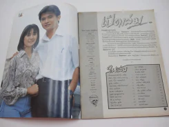 ผีหลอกดารา (มีเรื่องสยองของพี่เบิร์ด ธงไชย) รูปที่ 2