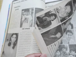 ดาราหน้าแตก ปีที่ 2 ฉบับที่ 13 หน้าท้ายๆถูกตัด รูปที่ 2