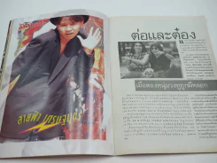 ผีหลอกดารา Vol.3 รูปที่ 5