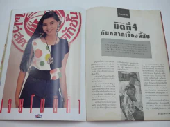 ผีหลอกดารา Vol.6 (มีเรื่องแอน ทองประสม เจอผี) รูปที่ 5