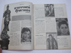 ผีหลอกดารา Vol.5 อาถรรพณ์ตุ๊กตาทอง (หน้าท้ายถูกตัด) รูปที่ 3