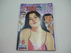 หนูหิ่น in the city 6 รูปที่ 1