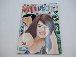หนูหิ่น in the city 35 รูปที่ 1