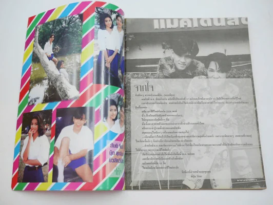 ดาราหน้าแตก ปีที่ 2 ฉบับที่ 17 (มีภาพวงนูโว) รูปที่ 2