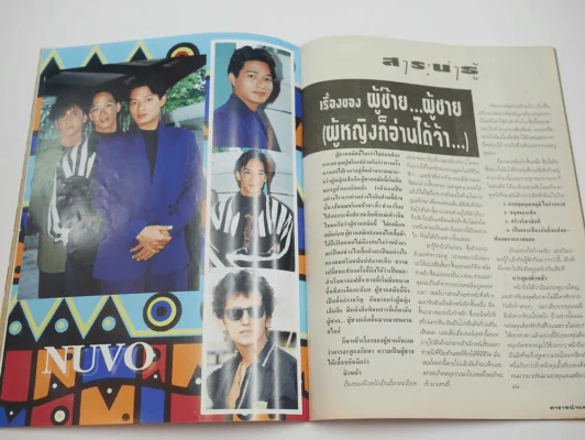ดาราหน้าแตก ปีที่ 2 ฉบับที่ 17 (มีภาพวงนูโว) รูปที่ 5