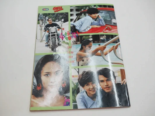 ดาราหน้าแตก ปีที่ 2 ฉบับที่ 14 (มีภาพละครเก่า) รูปที่ 6