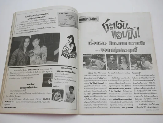 ดาราหน้าแตก ปีที่ 2 ฉบับที่ 14 (มีภาพละครเก่า) รูปที่ 3