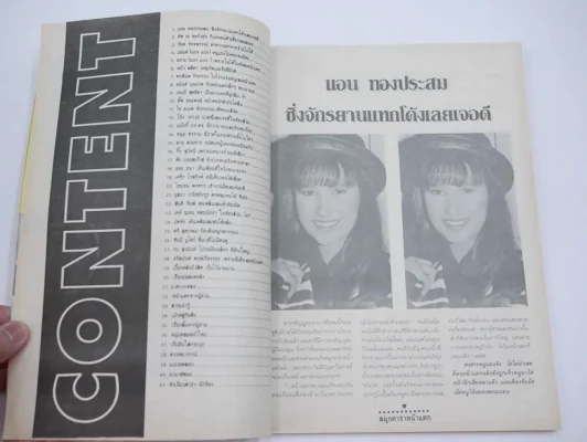สนุกดาราหน้าแตก Vol.4 (มีเรื่องหน้าแตกแอน ทองประสม) รูปที่ 2