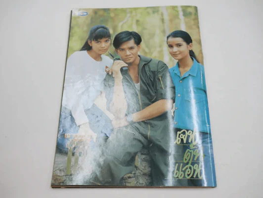 ดาราหน้าแตก ฉบับที่ 10, 16 สิงหาคม 2535 (โจ นูโว เปลือยกายอาบน้ำ) รูปที่ 10