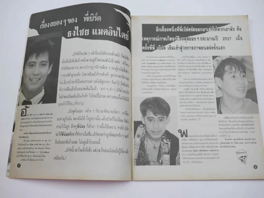 ผีหลอกดารา (มีเรื่องสยองของพี่เบิร์ด ธงไชย) รูปที่ 3