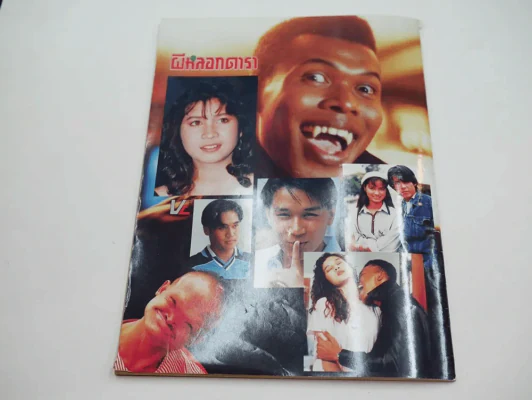 ผีหลอกดารา Vol.3 รูปที่ 7
