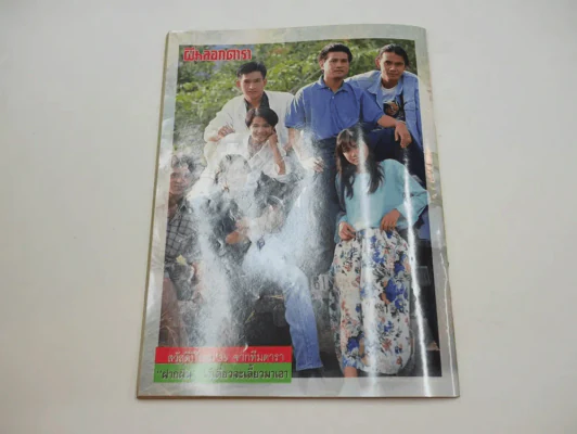 ผีหลอกดารา Vol.5 อาถรรพณ์ตุ๊กตาทอง (หน้าท้ายถูกตัด) รูปที่ 9