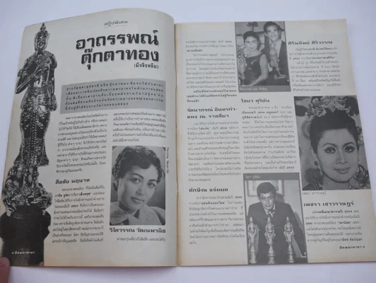 ผีหลอกดารา Vol.5 อาถรรพณ์ตุ๊กตาทอง (หน้าท้ายถูกตัด) รูปที่ 3