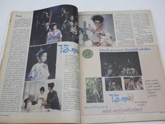 ดาราภาพยนตร์ ปีที่ 14 ฉบับที่ 662 พ.ศ.2534 (มีปากกาขีดเขียนในเล่มเล็กน้อย) รูปที่ 3