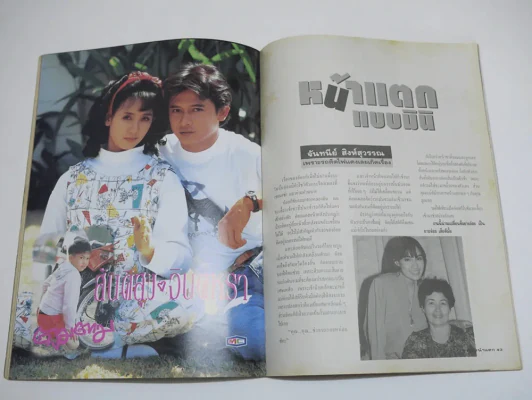 ดาราหน้าแตก Vol.6 รูปที่ 4