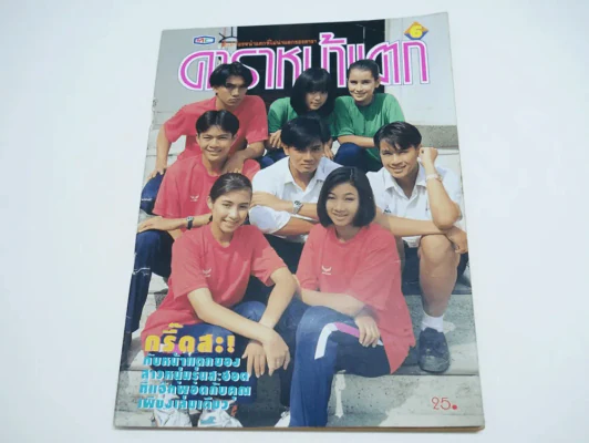 ดาราหน้าแตก Vol.6 รูปที่ 1