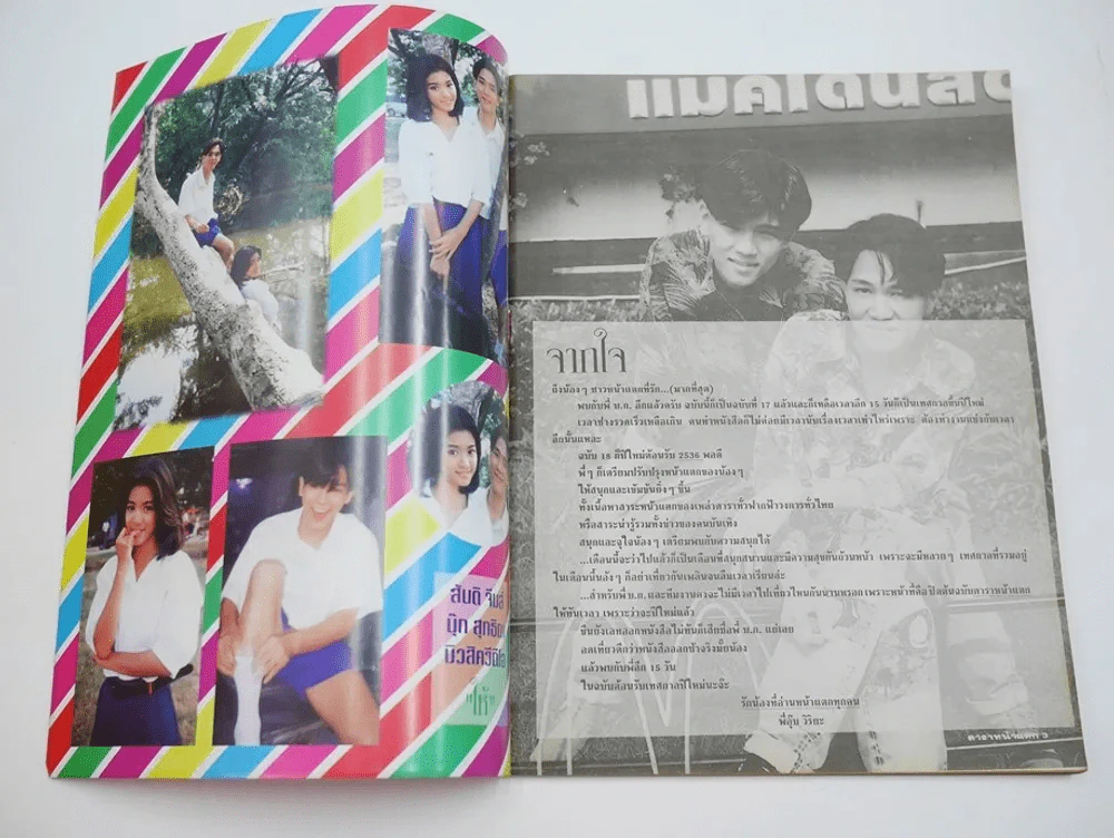 ดาราหน้าแตก ปีที่ 2 ฉบับที่ 17 (มีภาพวงนูโว) รูปที่ 2