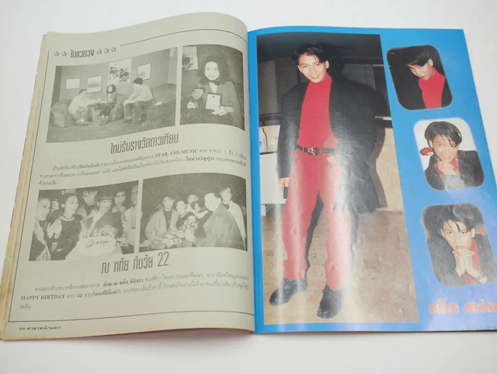 ดาราหน้าแตก ปีที่ 2 ฉบับที่ 17 (มีภาพวงนูโว) รูปที่ 3