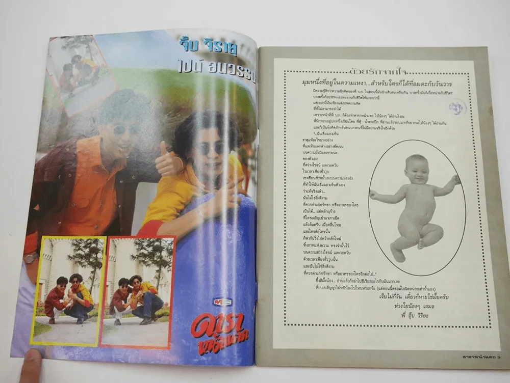 ดาราหน้าแตก ปีที่ 2 ฉบับที่ 14 (มีภาพละครเก่า) รูปที่ 2