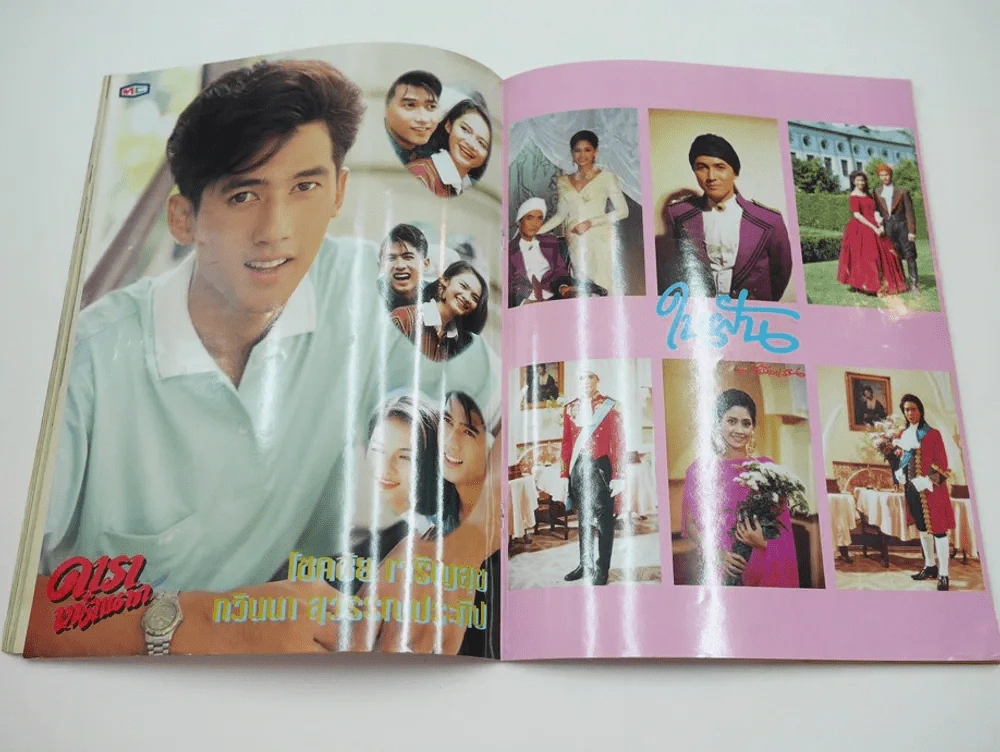 ดาราหน้าแตก ปีที่ 2 ฉบับที่ 14 (มีภาพละครเก่า) รูปที่ 4