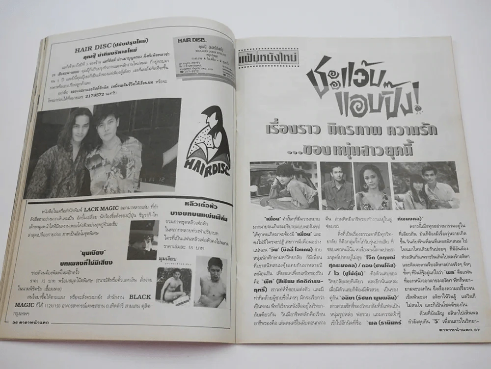 ดาราหน้าแตก ปีที่ 2 ฉบับที่ 14 (มีภาพละครเก่า) รูปที่ 3