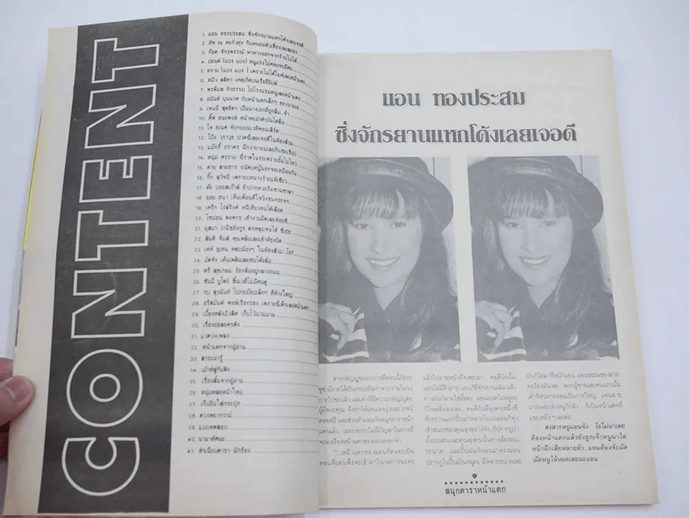 สนุกดาราหน้าแตก Vol.4 (มีเรื่องหน้าแตกแอน ทองประสม) รูปที่ 2