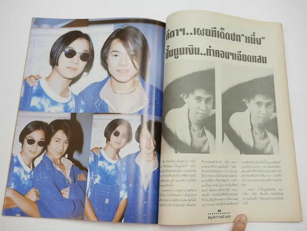 สนุกดาราหน้าแตก Vol.4 (มีเรื่องหน้าแตกแอน ทองประสม) รูปที่ 6