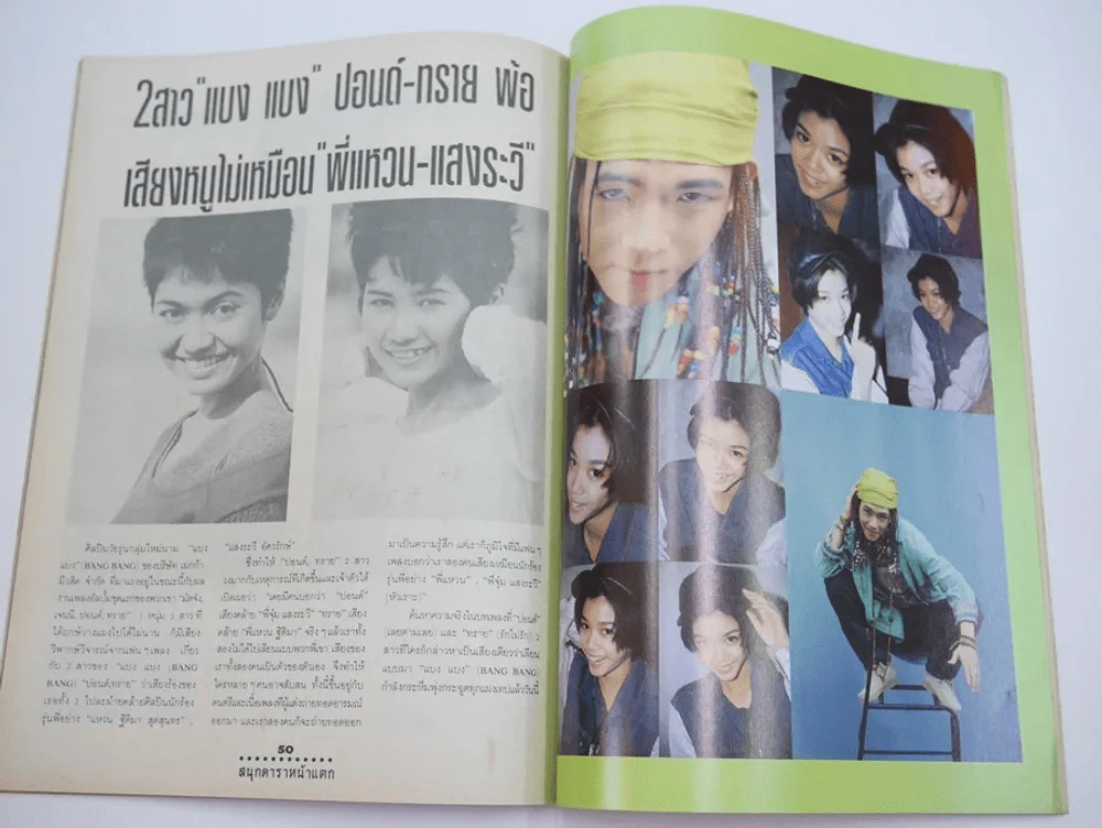 สนุกดาราหน้าแตก Vol.4 (มีเรื่องหน้าแตกแอน ทองประสม) รูปที่ 4