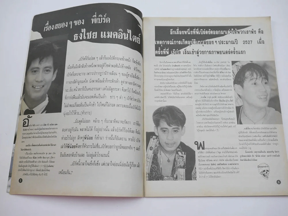 ผีหลอกดารา (มีเรื่องสยองของพี่เบิร์ด ธงไชย) รูปที่ 3