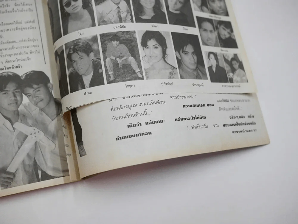 ดาราหน้าแตก ปีที่ 2 ฉบับที่ 13 หน้าท้ายๆถูกตัด รูปที่ 5