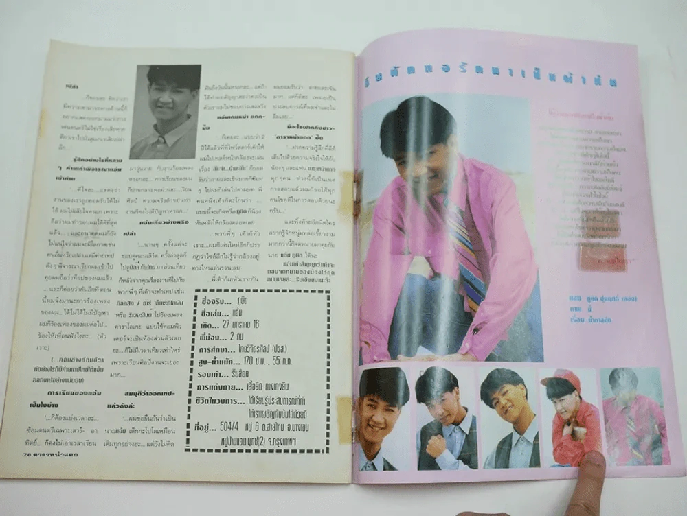 ดาราหน้าแตก ปีที่ 2 ฉบับที่ 13 หน้าท้ายๆถูกตัด รูปที่ 6