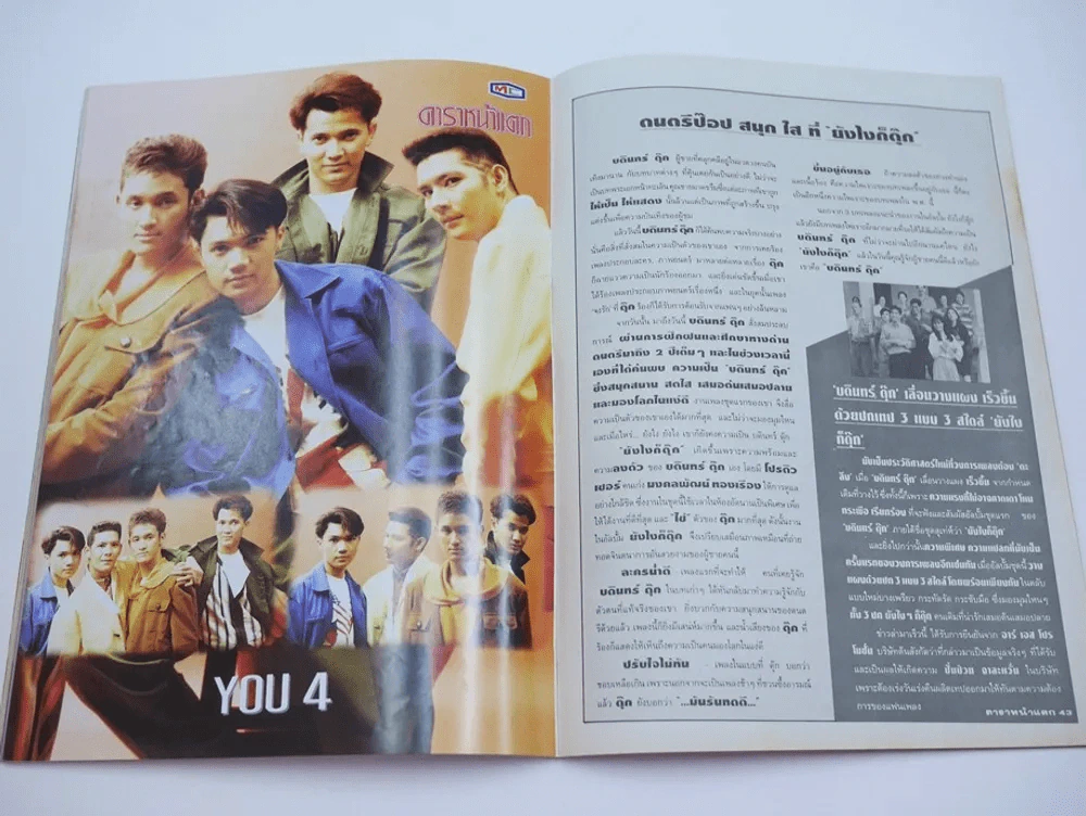 ดาราหน้าแตก ปีที่ 2 ฉบับที่ 13 หน้าท้ายๆถูกตัด รูปที่ 4