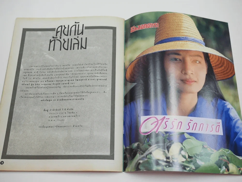 ผีหลอกดารา Vol.3 รูปที่ 6