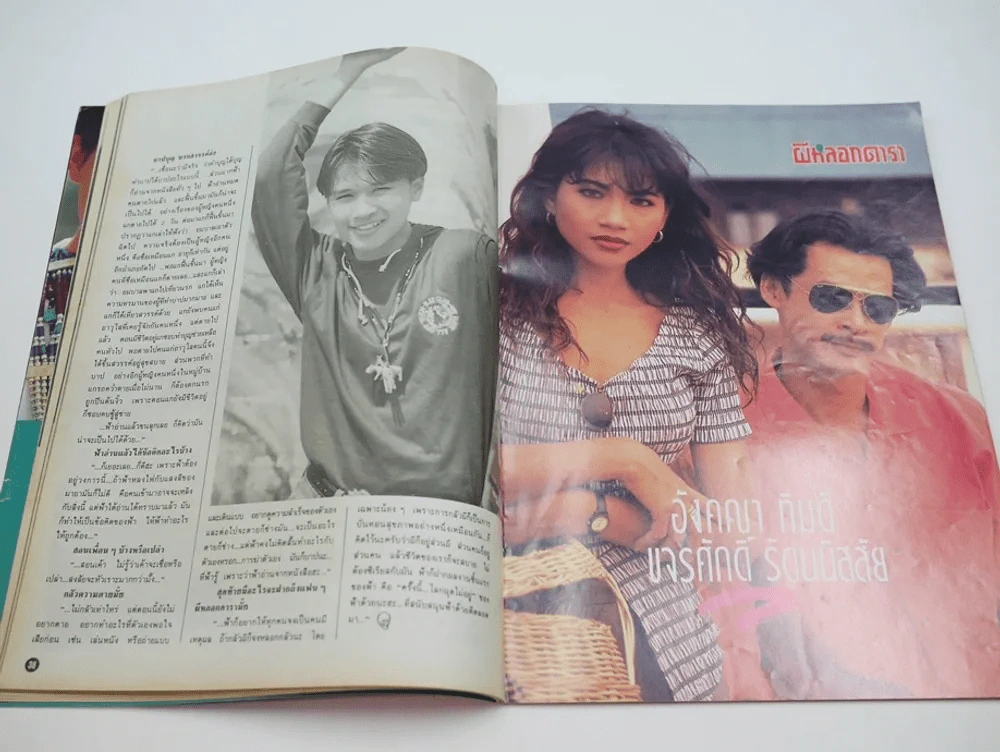 ผีหลอกดารา Vol.3 รูปที่ 3