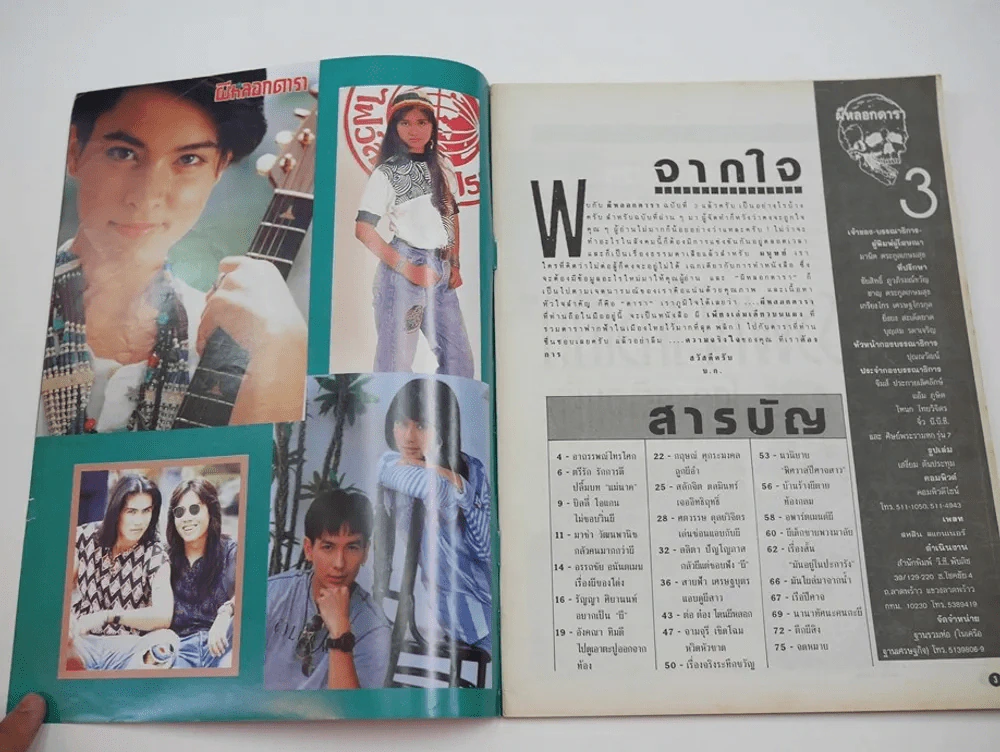 ผีหลอกดารา Vol.3 รูปที่ 2