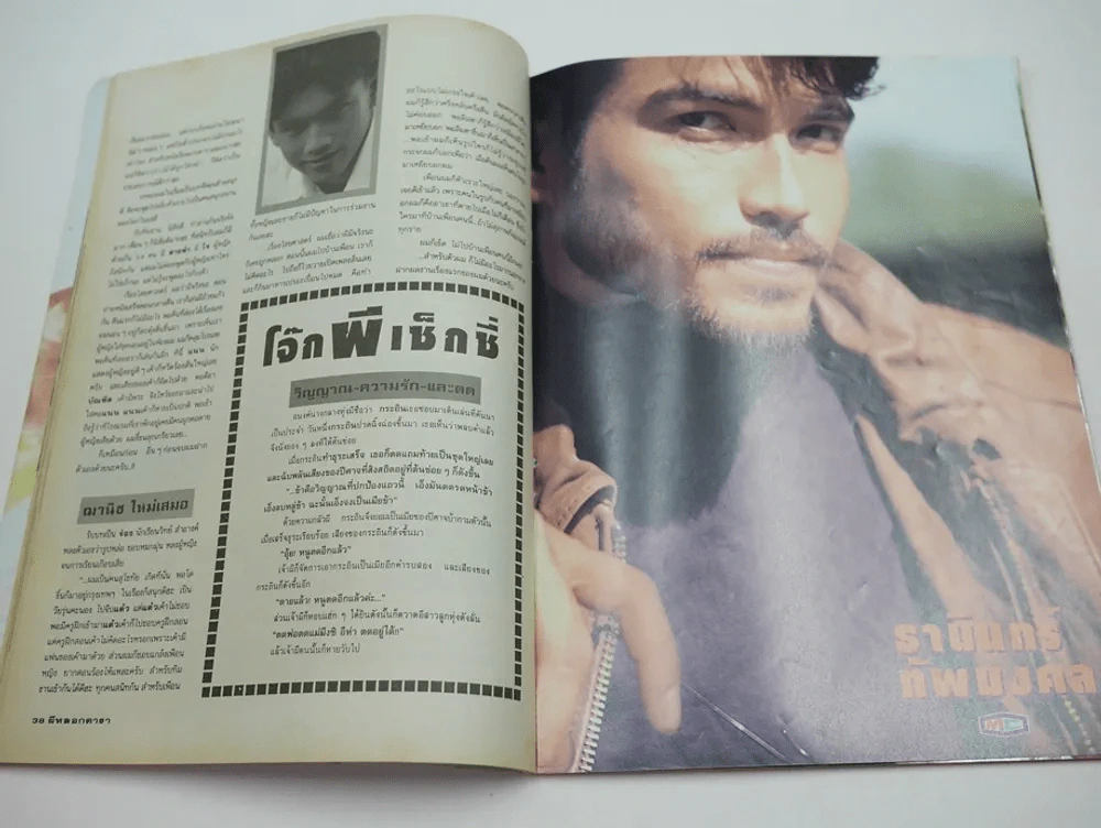 ผีหลอกดารา Vol.6 (มีเรื่องแอน ทองประสม เจอผี) รูปที่ 3