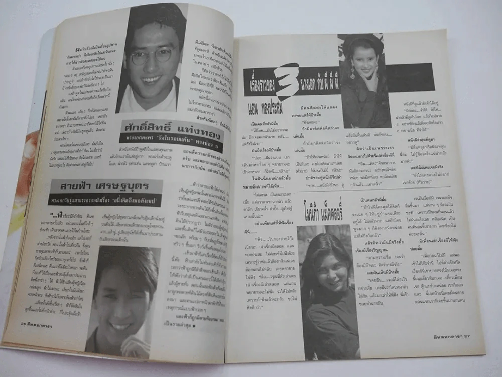 ผีหลอกดารา Vol.6 (มีเรื่องแอน ทองประสม เจอผี) รูปที่ 2