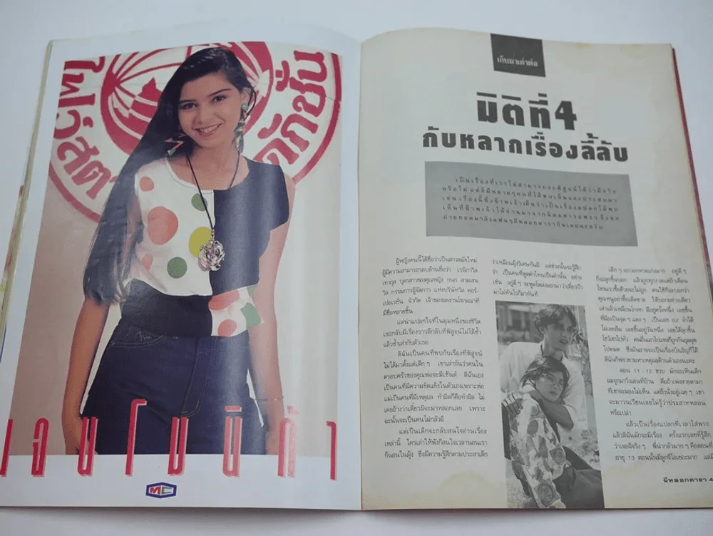 ผีหลอกดารา Vol.6 (มีเรื่องแอน ทองประสม เจอผี) รูปที่ 5