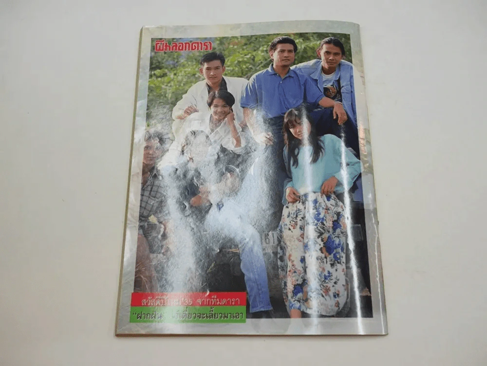 ผีหลอกดารา Vol.5 อาถรรพณ์ตุ๊กตาทอง (หน้าท้ายถูกตัด) รูปที่ 9