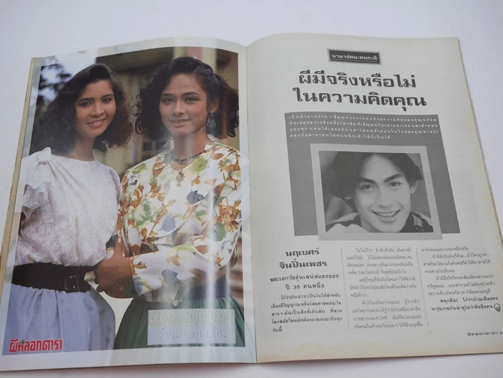 ผีหลอกดารา Vol.5 อาถรรพณ์ตุ๊กตาทอง (หน้าท้ายถูกตัด) รูปที่ 6