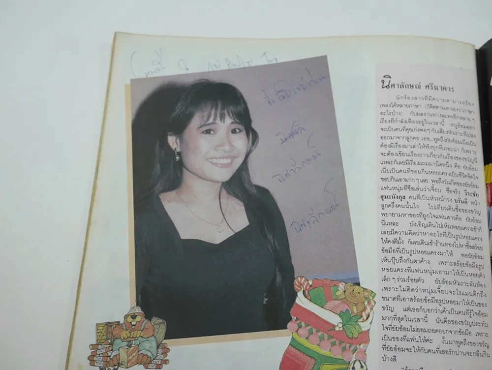 ดาราภาพยนตร์ ปีที่ 14 ฉบับที่ 662 พ.ศ.2534 (มีปากกาขีดเขียนในเล่มเล็กน้อย) รูปที่ 4