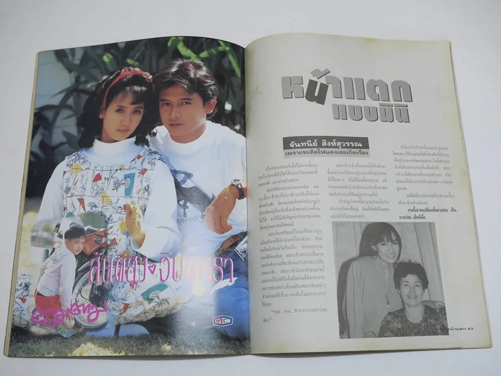 ดาราหน้าแตก Vol.6 รูปที่ 4
