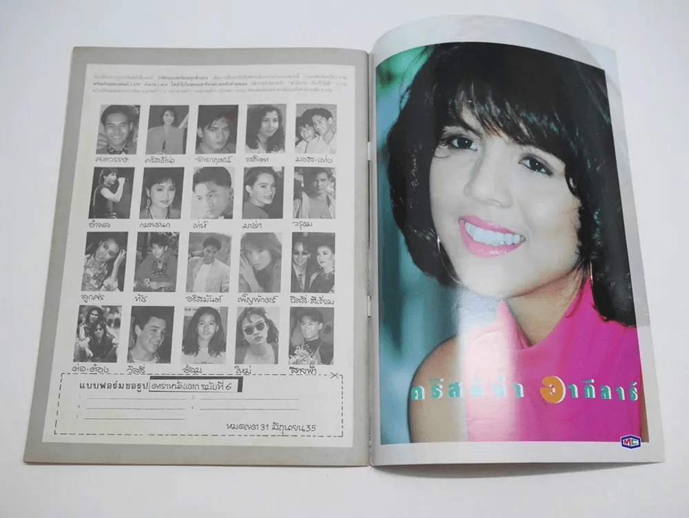 ดาราหน้าแตก Vol.6 รูปที่ 5