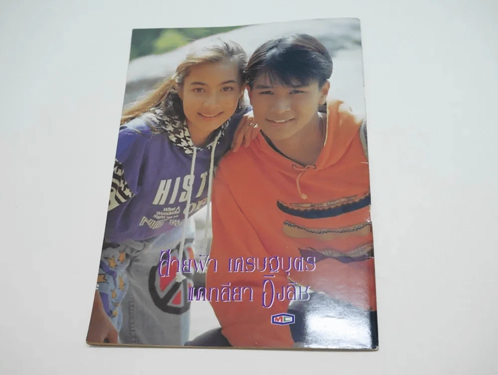 ดาราหน้าแตก Vol.6 รูปที่ 6