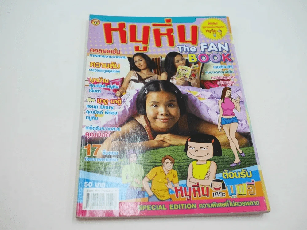 หนูหิ่น The Fan Book รูปที่ 1