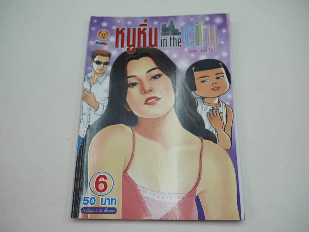 หนูหิ่น in the city 6 รูปที่ 1