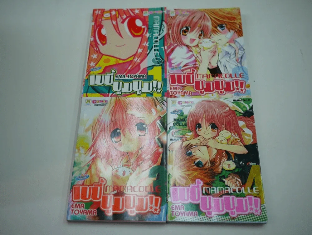Mamacolle เบบี้ บูมบูม!! 4 เล่มจบ รูปที่ 1