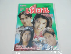 เพื่อน รูปที่ 1